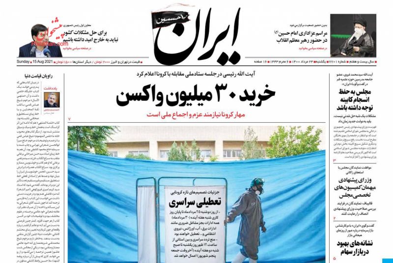 مانشيت إيران: كيف سيؤثر الوضع الأفغاني على الاقتصاد الإيراني؟ 4