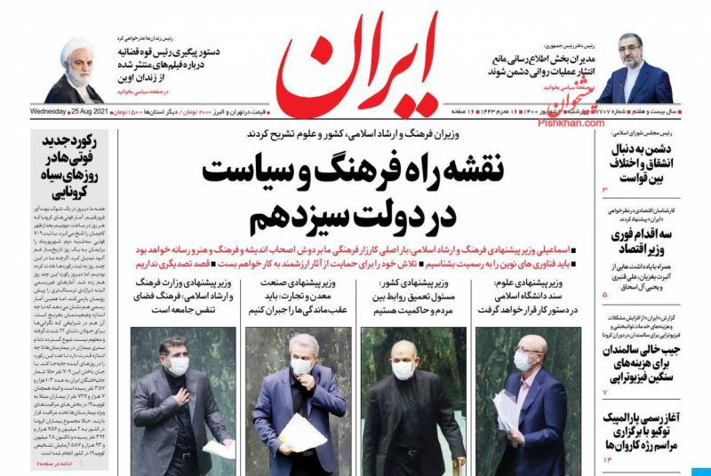 مانشيت إيران: لماذا تقوم أطراف إيرانية بـ"تطهير طالبان وتبرئتها"؟ 7