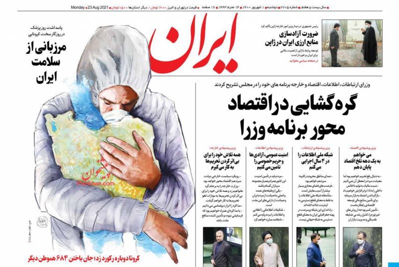 مانشيت إيران: "لا تنخدعوا بالظاهر".. دعوات إيرانية للتنبه من خطر طالبان 3