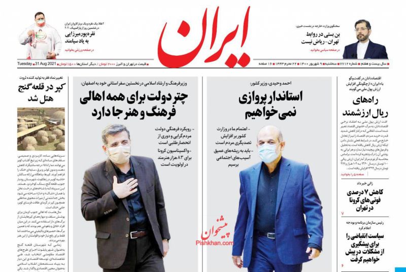 مانشيت إيران: علامة ظريف الدبلوماسية على أبواب وزارة الخارجية 6