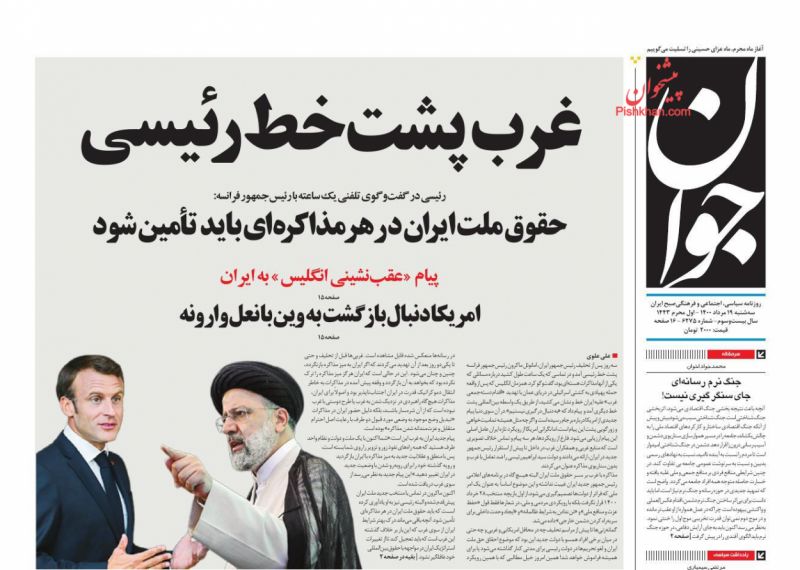 مانشيت إيران: "حكومة الوحدة الوطنية".. هل ستلامس الواقع؟ 2