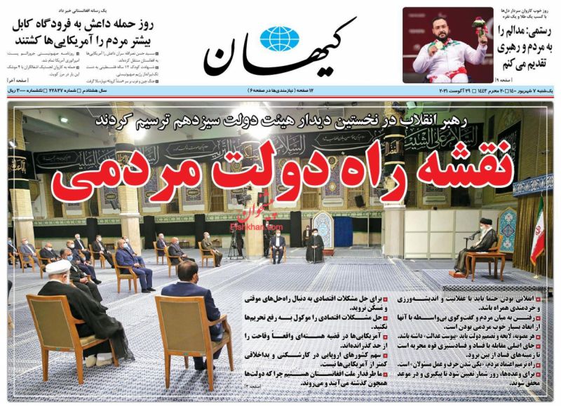 مانشيت إيران: مؤتمر "بغداد" لم يأت بنتائج ملموسة للعراق.. ما الدلائل؟ 3