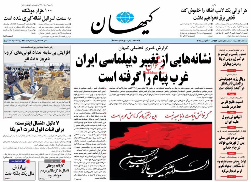مانشيت إيران: "حكومة الوحدة الوطنية".. هل ستلامس الواقع؟ 4