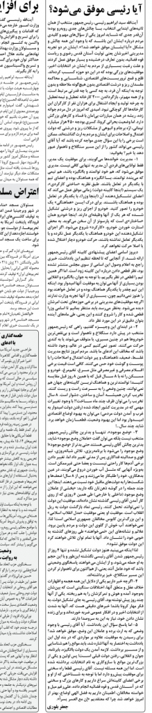 مانشيت إيران: إلى ماذا يؤشر اختيار عبد اللهيان لوزارة الخارجية؟ 9