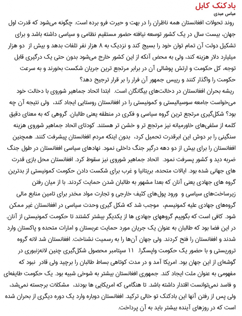 مانشيت إيران: سيطرة طالبان على كابول.. معادلات معقدة ومجهولة تنتظر الحدود الإيرانية - الأفغانية 10