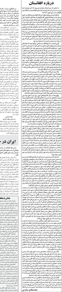 مانشيت إيران: لماذا تقوم أطراف إيرانية بـ"تطهير طالبان وتبرئتها"؟ 11