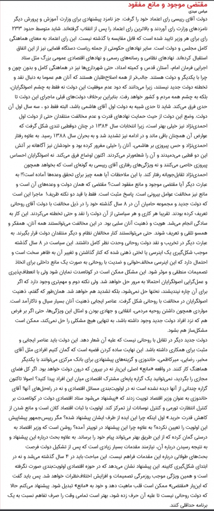مانشيت إيران: حكومة رئيسي الأكثر قوة ودعما.. لا عذر للفشل 7