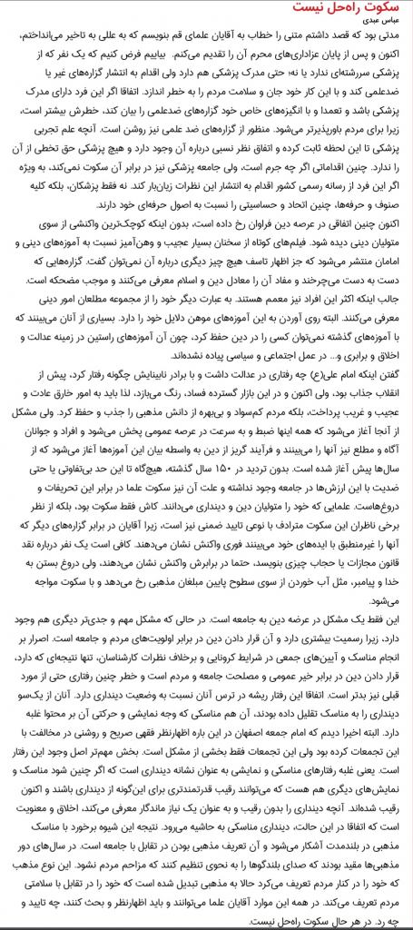 مانشيت إيران: مؤتمر "بغداد" لم يأت بنتائج ملموسة للعراق.. ما الدلائل؟ 10