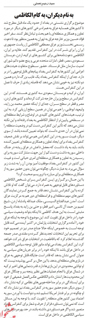 مانشيت إيران: مؤتمر "بغداد" لم يأت بنتائج ملموسة للعراق.. ما الدلائل؟ 8