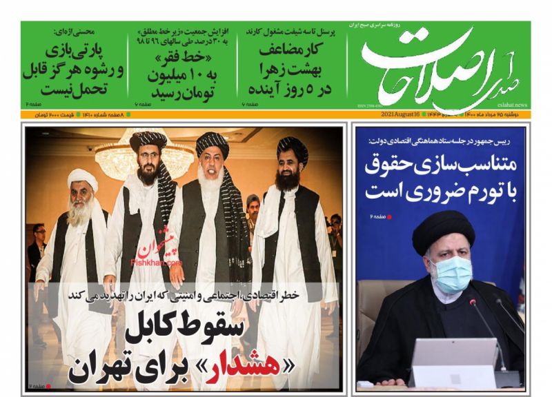 مانشيت إيران: سيطرة طالبان على كابول.. معادلات معقدة ومجهولة تنتظر الحدود الإيرانية - الأفغانية 7