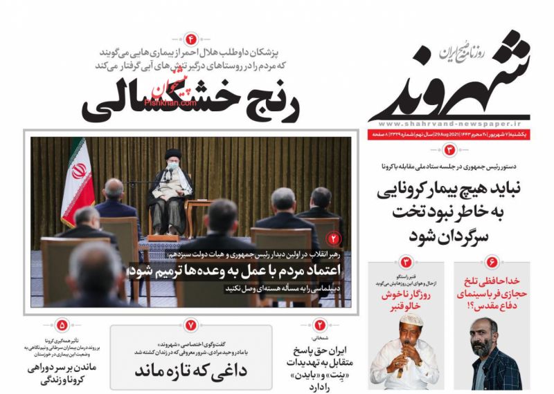 مانشيت إيران: مؤتمر "بغداد" لم يأت بنتائج ملموسة للعراق.. ما الدلائل؟ 7