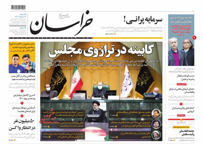 مانشيت إيران: هل بات مصير الاتفاق النووي الإيراني متعلقًا بالتطورات الأفغانية؟ 7