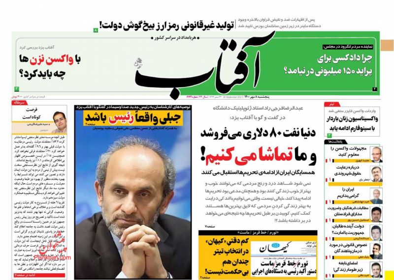 مانشيت إيران: الحكومة والدعوة للاستثمار الأجنبي.. التدخل لدى القضاء أولًا 1