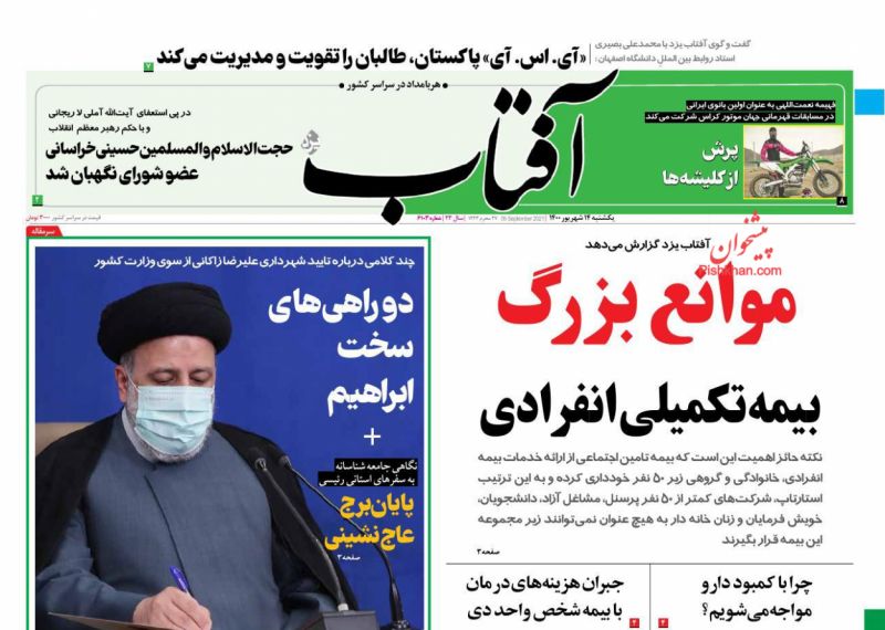 مانشيت إيران: لأجل الاتفاق النووي.. هل سينحاز رئيسي للشعب أم للأصوليين؟ 7