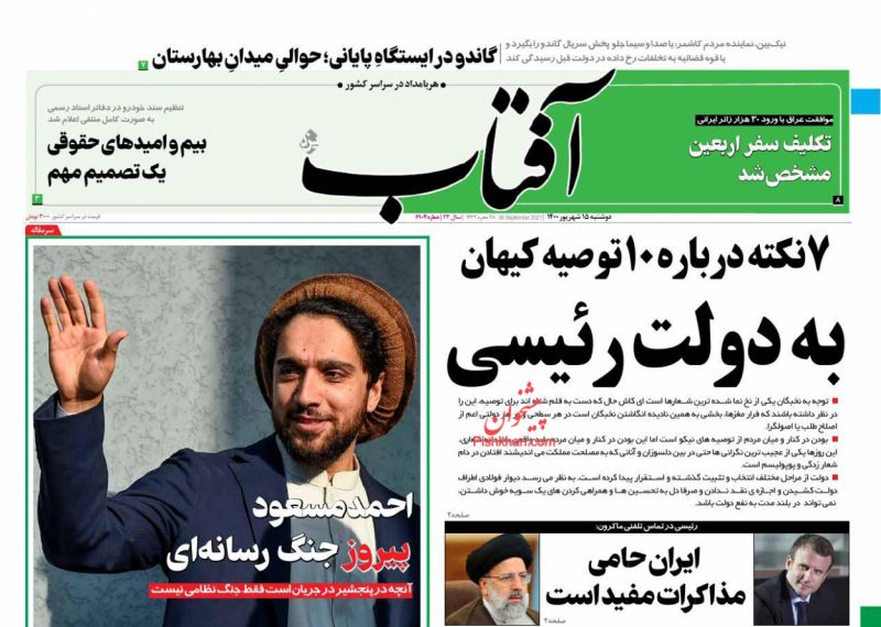 مانشيت إيران: هل تعترف طهران بالحكومة التي ستشكلها طالبان؟ 6