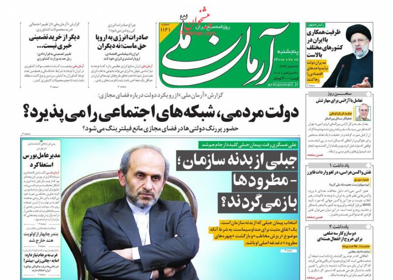مانشيت إيران: الحكومة والدعوة للاستثمار الأجنبي.. التدخل لدى القضاء أولًا 6
