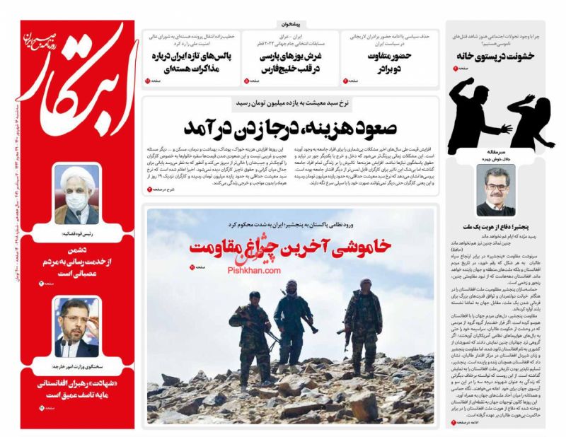 مانشيت إيران: هل يجب أن يكون التدخل في أفغانستان أولوية إيرانية؟ 4