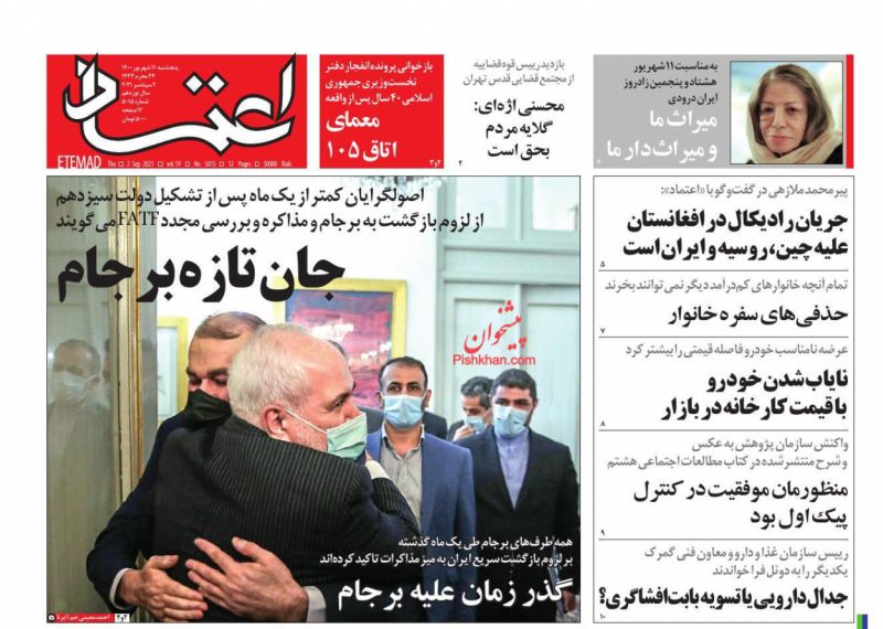 مانشيت إيران: من يقرر مصير الاتفاق النووي في إيران؟ 6