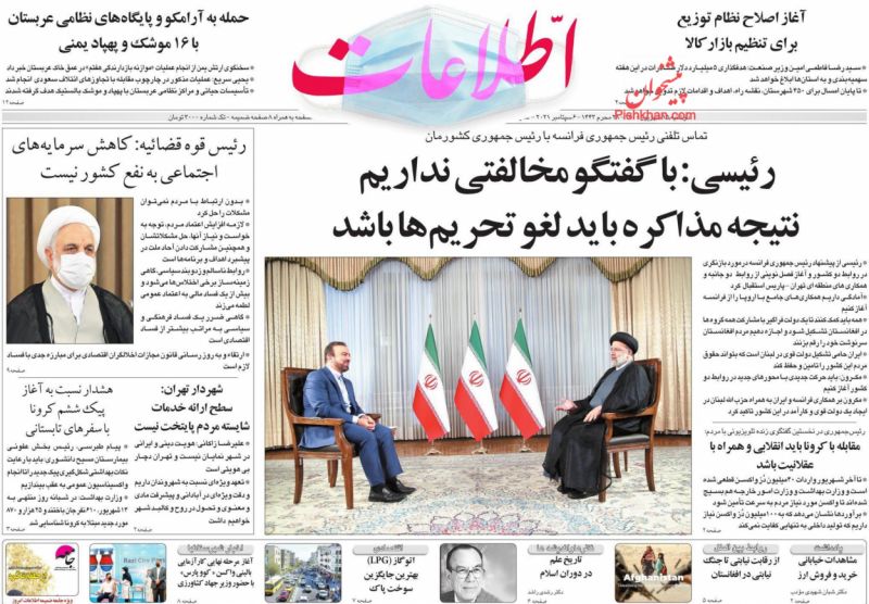 مانشيت إيران: هل تعترف طهران بالحكومة التي ستشكلها طالبان؟ 4