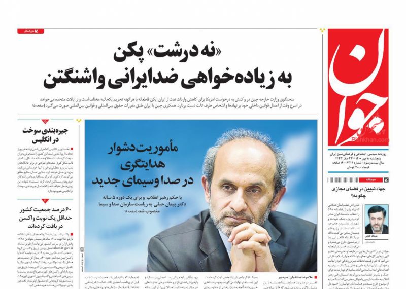 مانشيت إيران: الحكومة والدعوة للاستثمار الأجنبي.. التدخل لدى القضاء أولًا 4