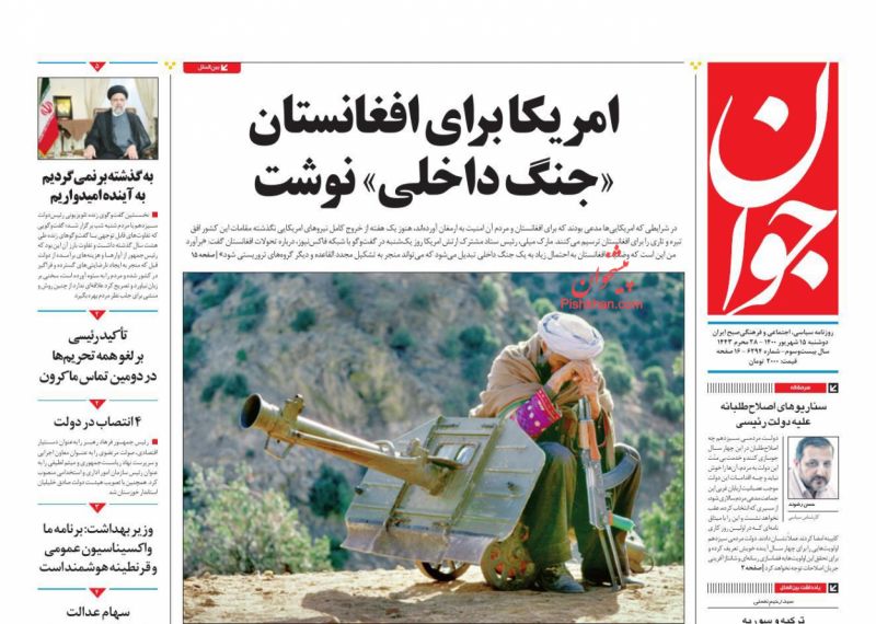 مانشيت إيران: هل تعترف طهران بالحكومة التي ستشكلها طالبان؟ 2