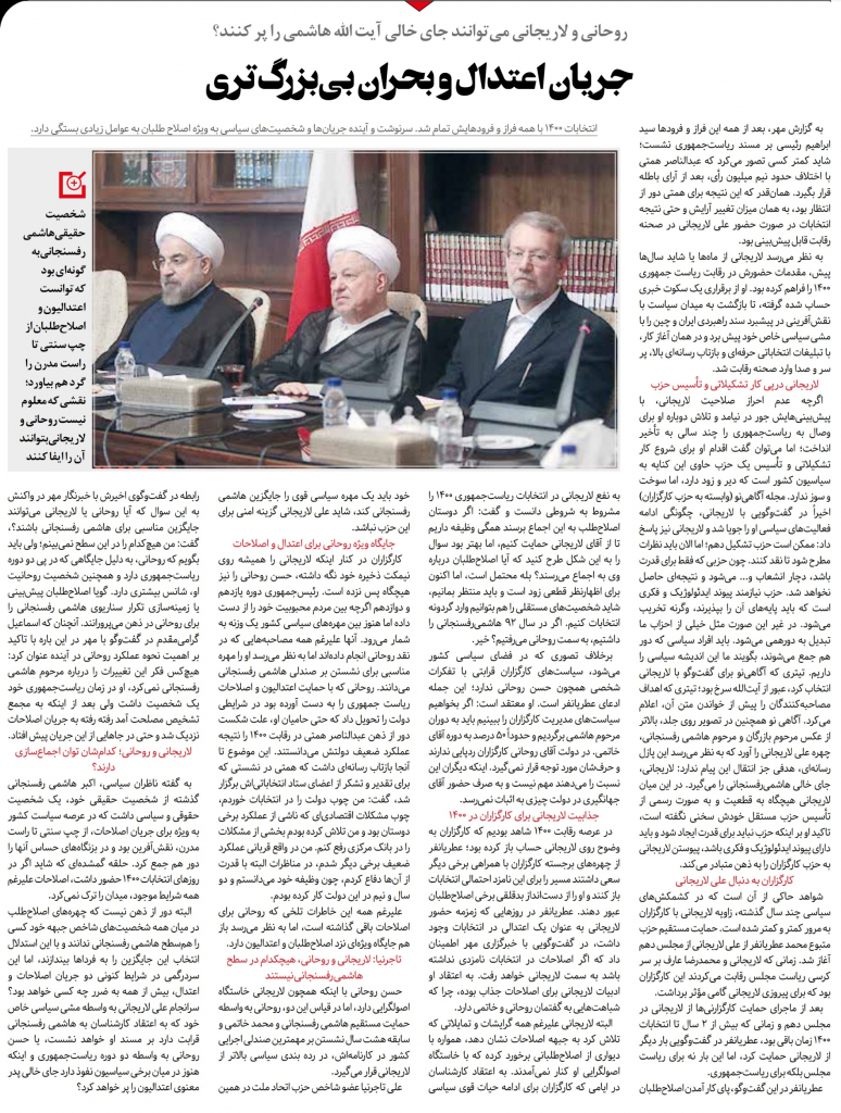 مانشيت إيران: روحاني ولاريجاني.. تساؤلات عن المستقبل السياسي 11