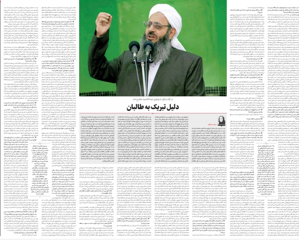 مانشيت إيران: هل يجب أن يكون التدخل في أفغانستان أولوية إيرانية؟ 9