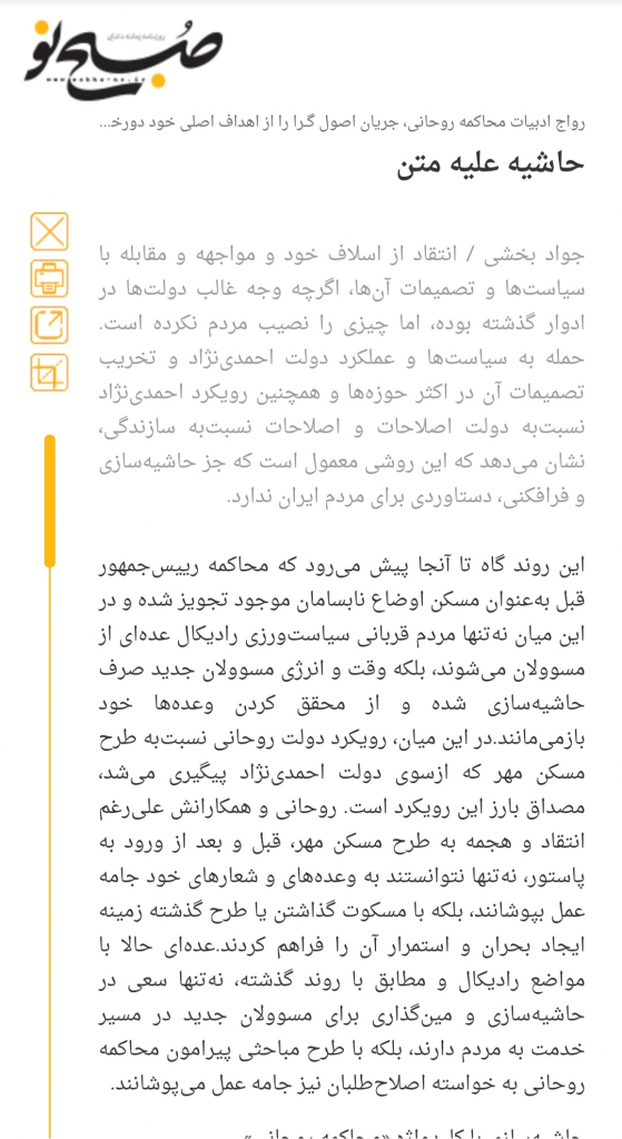 مانشيت إيران: هل تصب المطالبة بمحاكمة روحاني في صالح حكومة رئيسي؟ 10