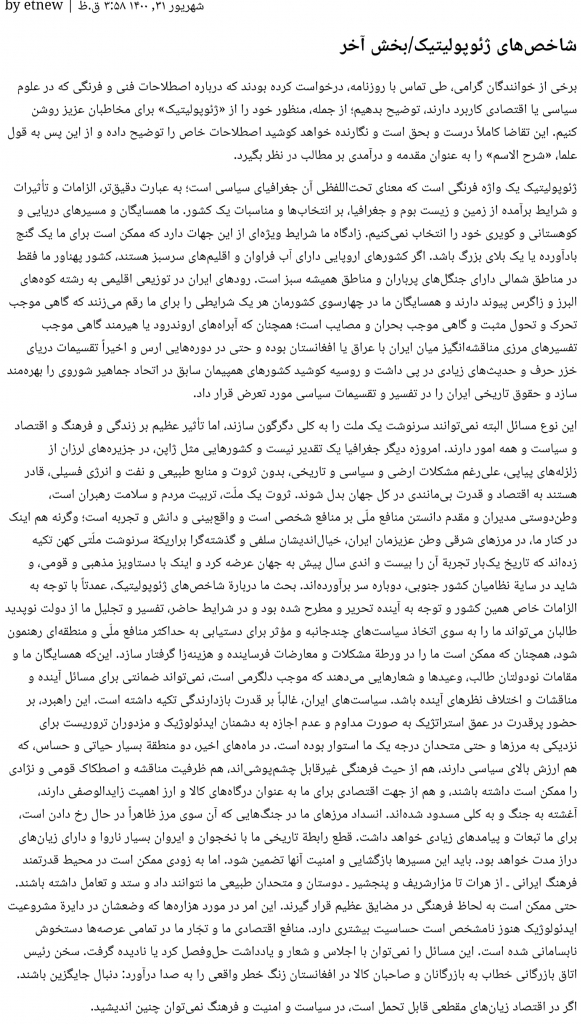 مانشيت إيران: الانضمام إلى "شنغهاي".. هل يكسر العقوبات؟ 8