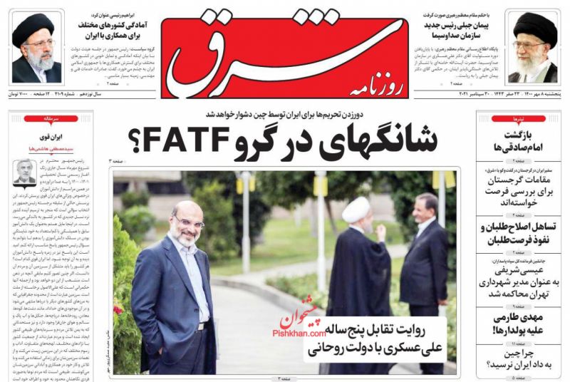 مانشيت إيران: الحكومة والدعوة للاستثمار الأجنبي.. التدخل لدى القضاء أولًا 5