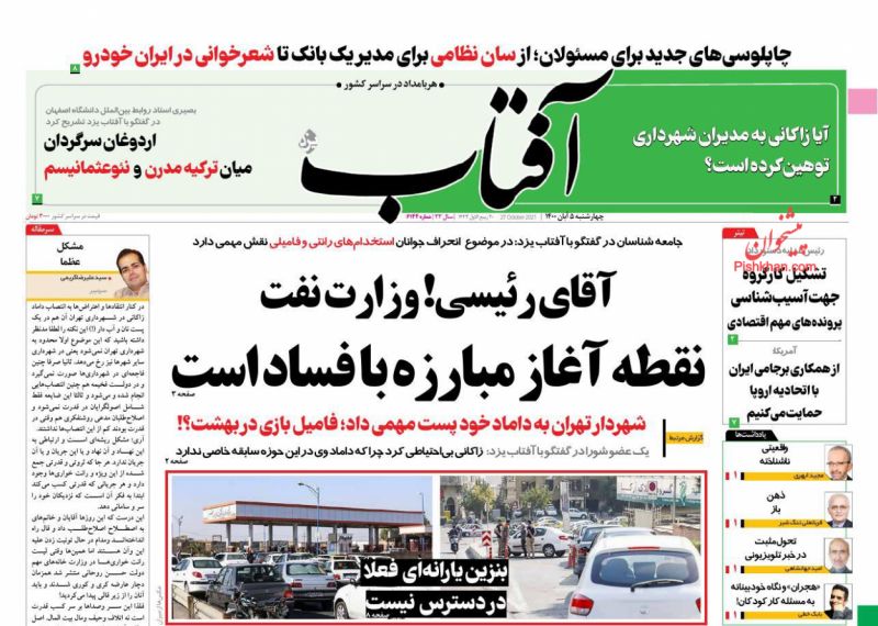 مانشيت إيران: قراءة في أهداف الهجوم السيبراني على محطات الوقود 3