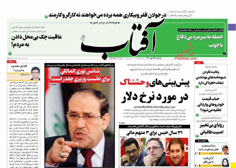 مانشيت إيران: مدراء من حكومة روحاني في السجن والإصلاحيون يشككون بالأحكام 4