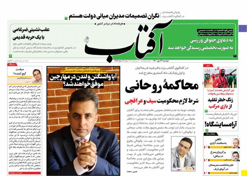 مانشيت إيران: ما علاقة روحاني بشرعية محاكمة مسؤولي البنك المركزي الأسبقين؟ 2