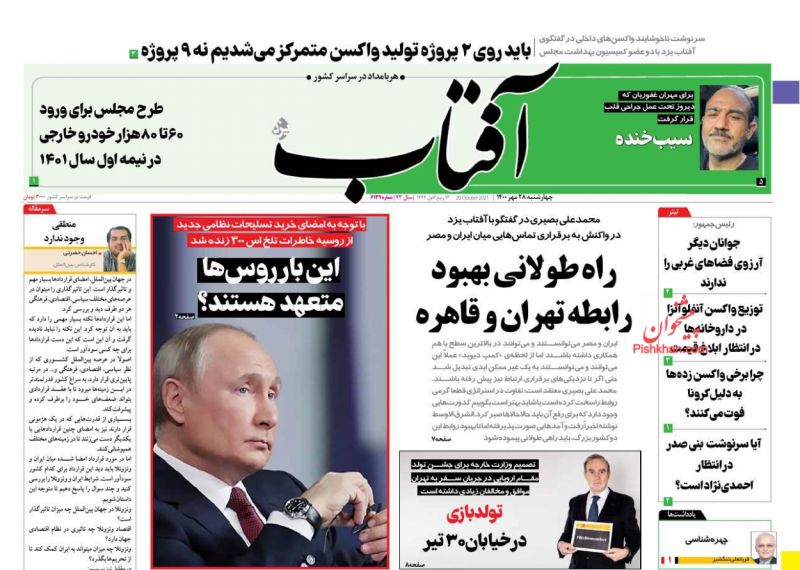 مانشيت إيران: فوائد استعادة العلاقات المصرية - الإيرانية بين الممكن والمستحيل 2