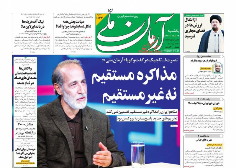 مانشيت إيران: هل تصدت طهران للهجمات الإلكترونية بالشكل المطلوب؟ 3