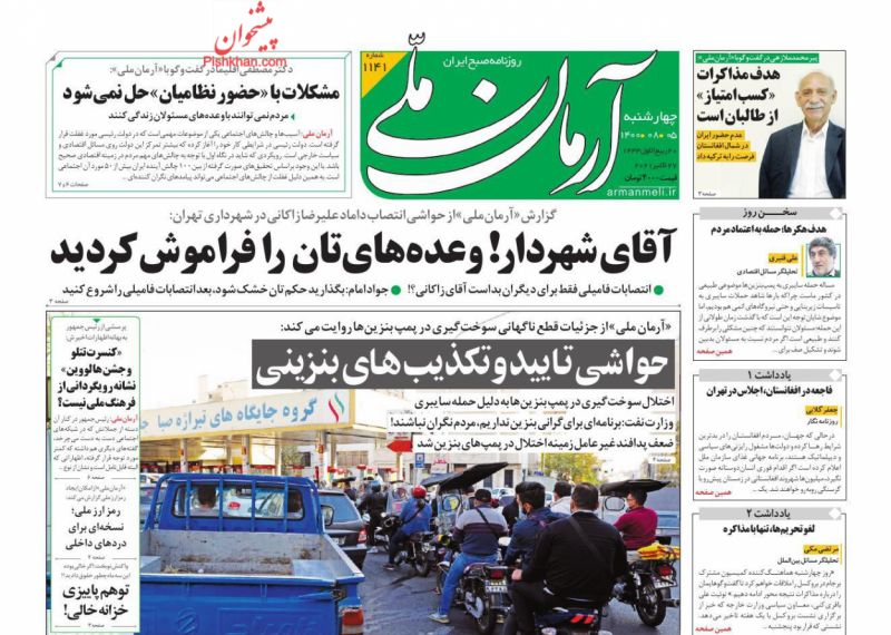 مانشيت إيران: قراءة في أهداف الهجوم السيبراني على محطات الوقود 2