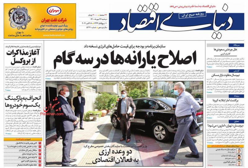 مانشيت إيران: ما علاقة روحاني بشرعية محاكمة مسؤولي البنك المركزي الأسبقين؟ 5