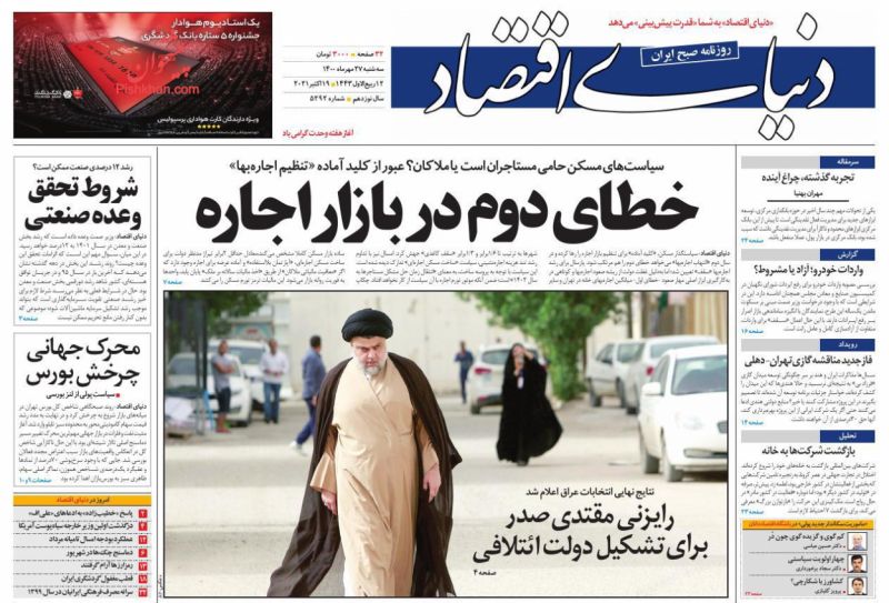 مانشيت إيران: ثالث اتفاقية طويلة الأمد.. طهران وكاراكاس إلى "ائتلاف المحاصرين" در 6