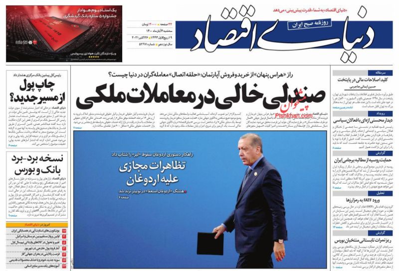 مانشيت إيران: لماذا يغيب الجانب الأفغاني عن مؤتمر طهران لبحث قضايا أفغانستان؟ 8
