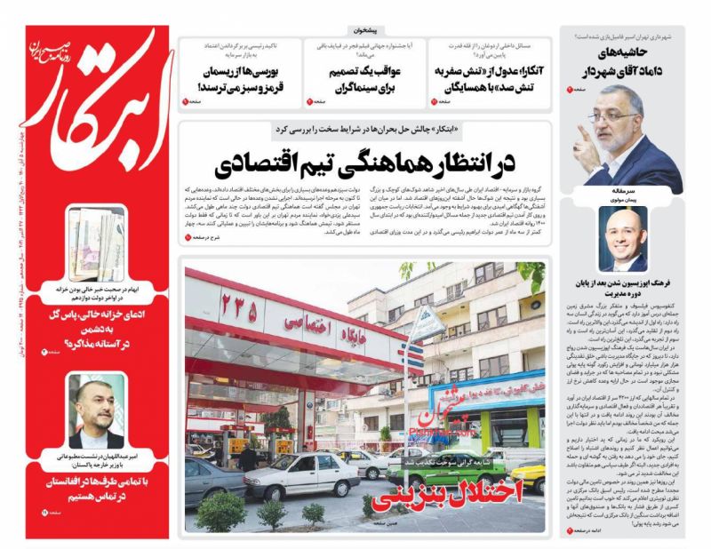 مانشيت إيران: قراءة في أهداف الهجوم السيبراني على محطات الوقود 4