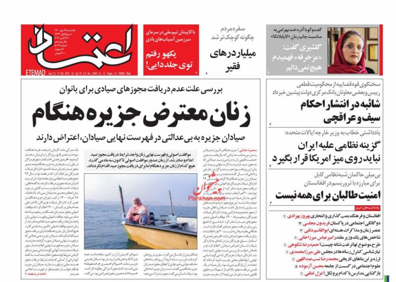 مانشيت إيران: مدراء من حكومة روحاني في السجن والإصلاحيون يشككون بالأحكام 6