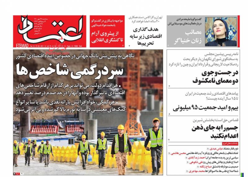 مانشيت إيران: ثالث اتفاقية طويلة الأمد.. طهران وكاراكاس إلى "ائتلاف المحاصرين" در 3