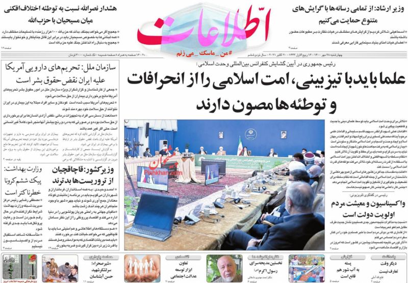 مانشيت إيران: فوائد استعادة العلاقات المصرية - الإيرانية بين الممكن والمستحيل 4