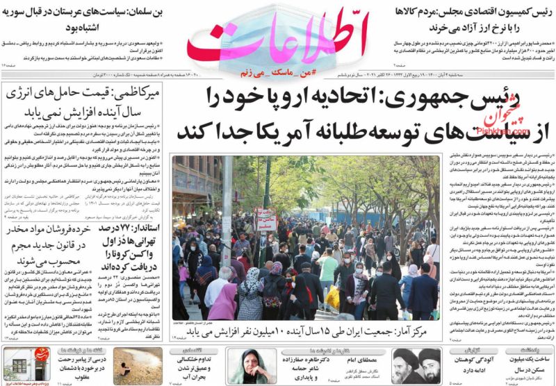 مانشيت إيران: لماذا يغيب الجانب الأفغاني عن مؤتمر طهران لبحث قضايا أفغانستان؟ 5