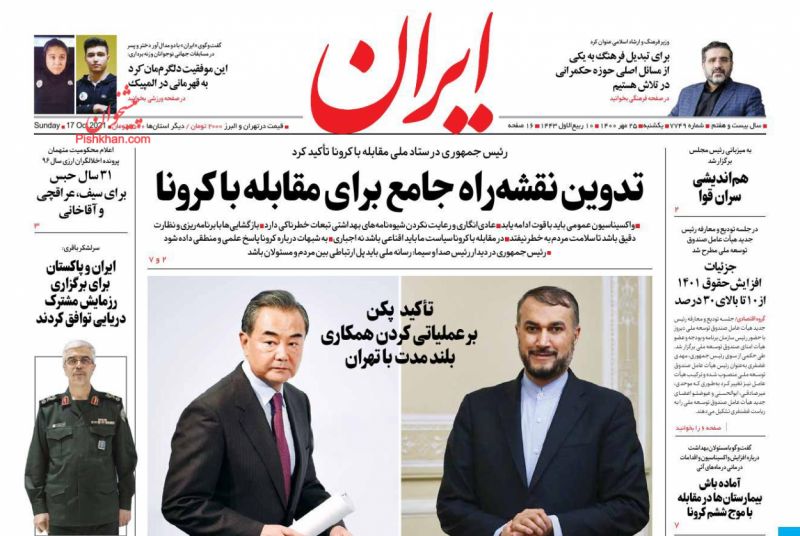 مانشيت إيران: مدراء من حكومة روحاني في السجن والإصلاحيون يشككون بالأحكام 7