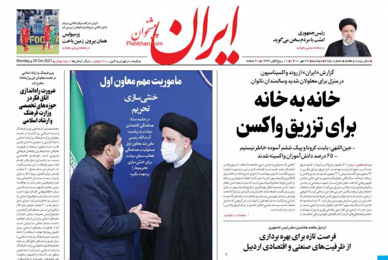 مانشيت إيران: ما علاقة روحاني بشرعية محاكمة مسؤولي البنك المركزي الأسبقين؟ 3