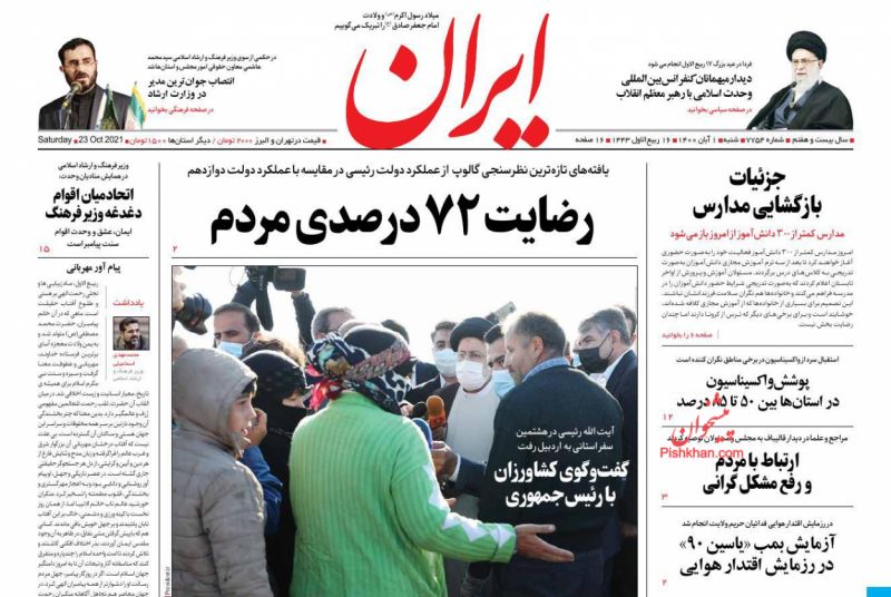 مانشيت إيران: ما الأضرار الاقتصادية الناجمة عن بقاء طهران على قائمة FATF السوداء؟ 3