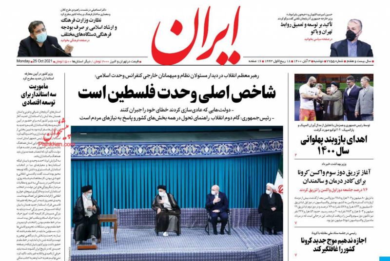 مانشيت إيران: تباطؤ طهران في العودة لفيينا بين التأييد الأصولي والتحذير الإصلاحي 6