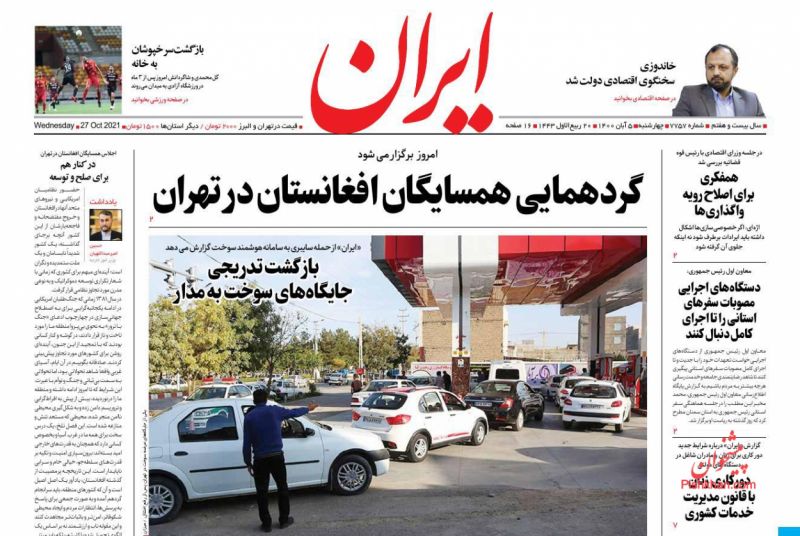 مانشيت إيران: قراءة في أهداف الهجوم السيبراني على محطات الوقود 5