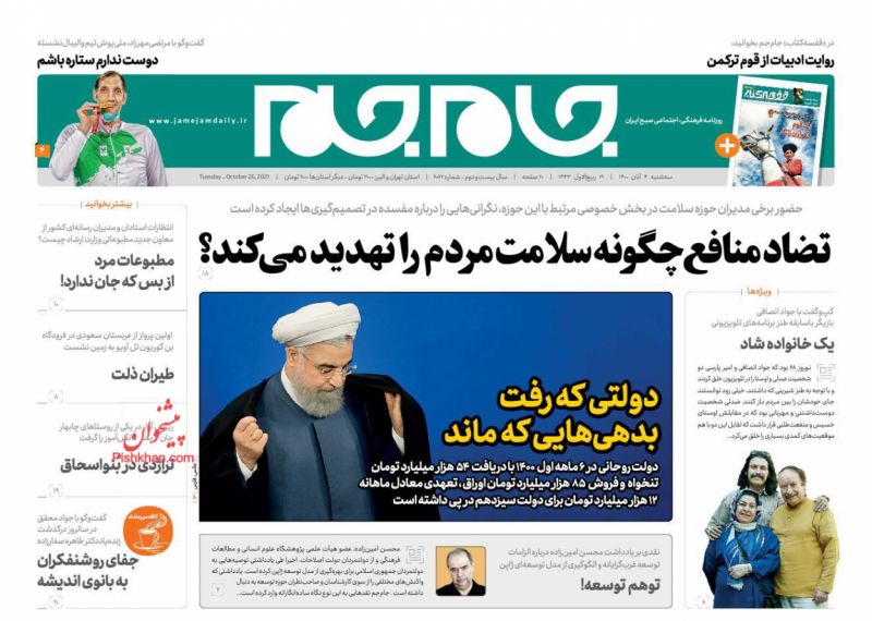 مانشيت إيران: لماذا يغيب الجانب الأفغاني عن مؤتمر طهران لبحث قضايا أفغانستان؟ 1